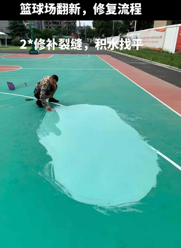 衡水硅 PU 球场(篮球场 / 羽毛球场) 局部维修(破损<30%)